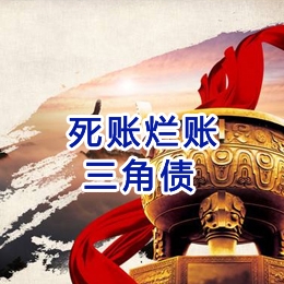 建水要债公司